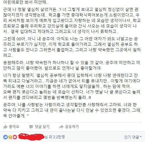 5시간만에 좋아요 2.2만개 찍은 중대 대나무숲