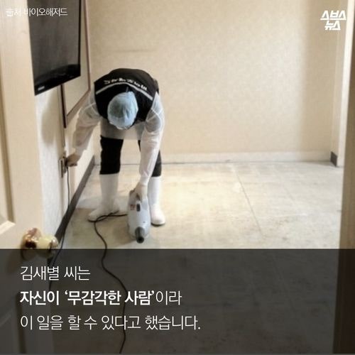 매일 죽음을 지우는 남자