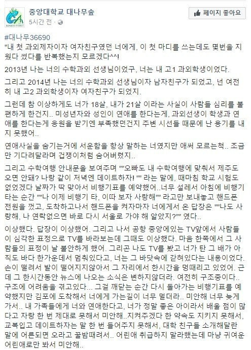 5시간만에 좋아요 2.2만개 찍은 중대 대나무숲
