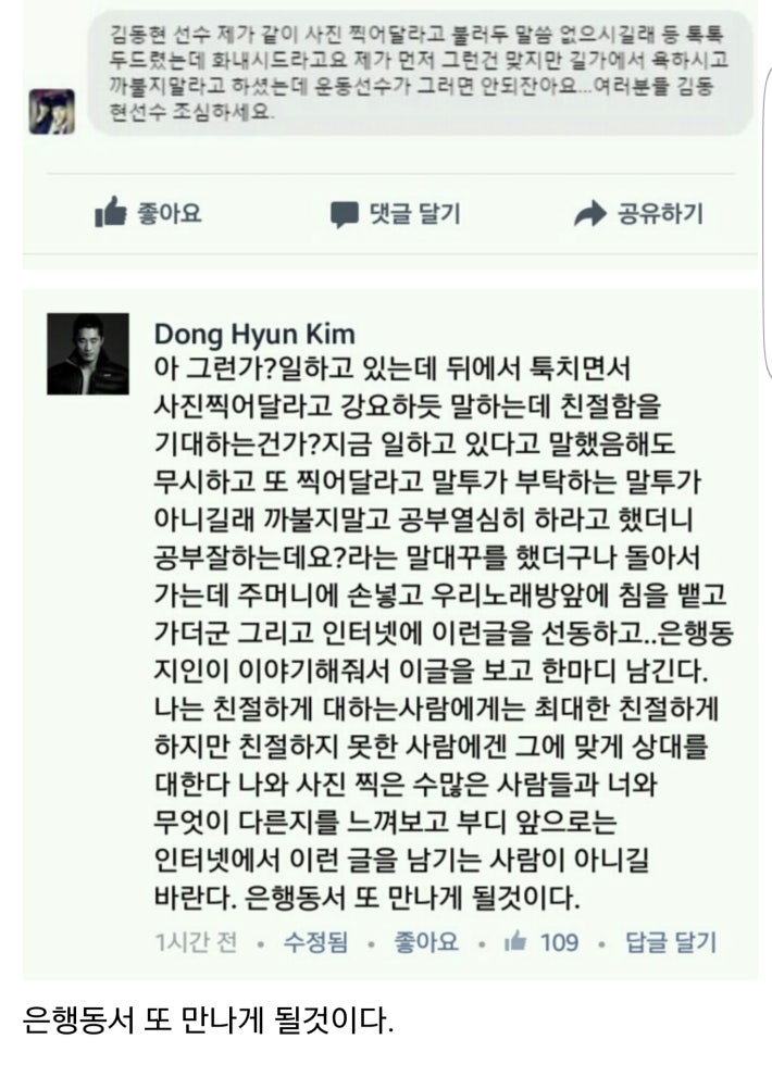 급식충의 선동에 빡친 김동현