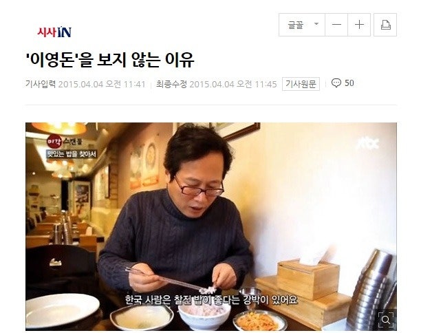 '이영돈'을 보지 않는 이유