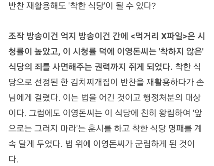 '이영돈'을 보지 않는 이유