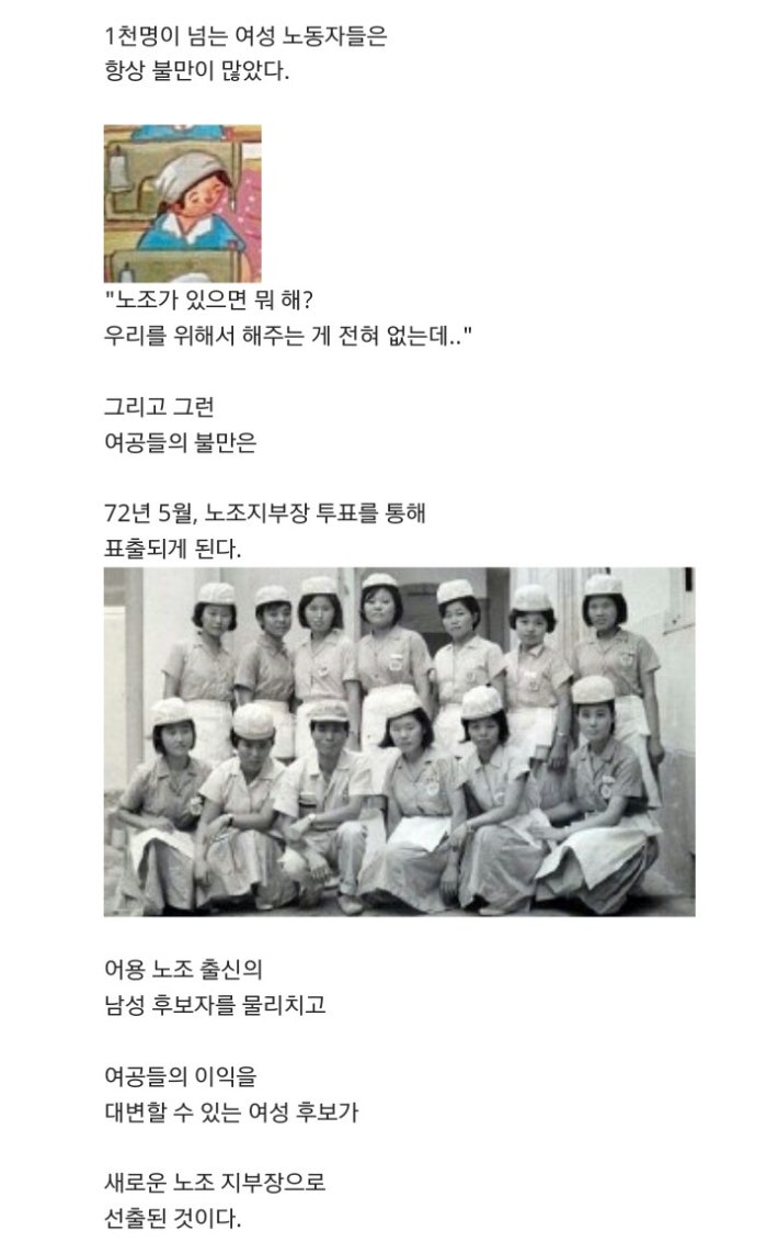 [동일방직 똥물 사건]