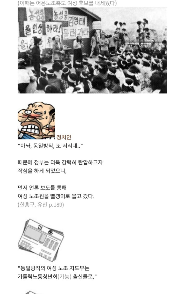 [동일방직 똥물 사건]