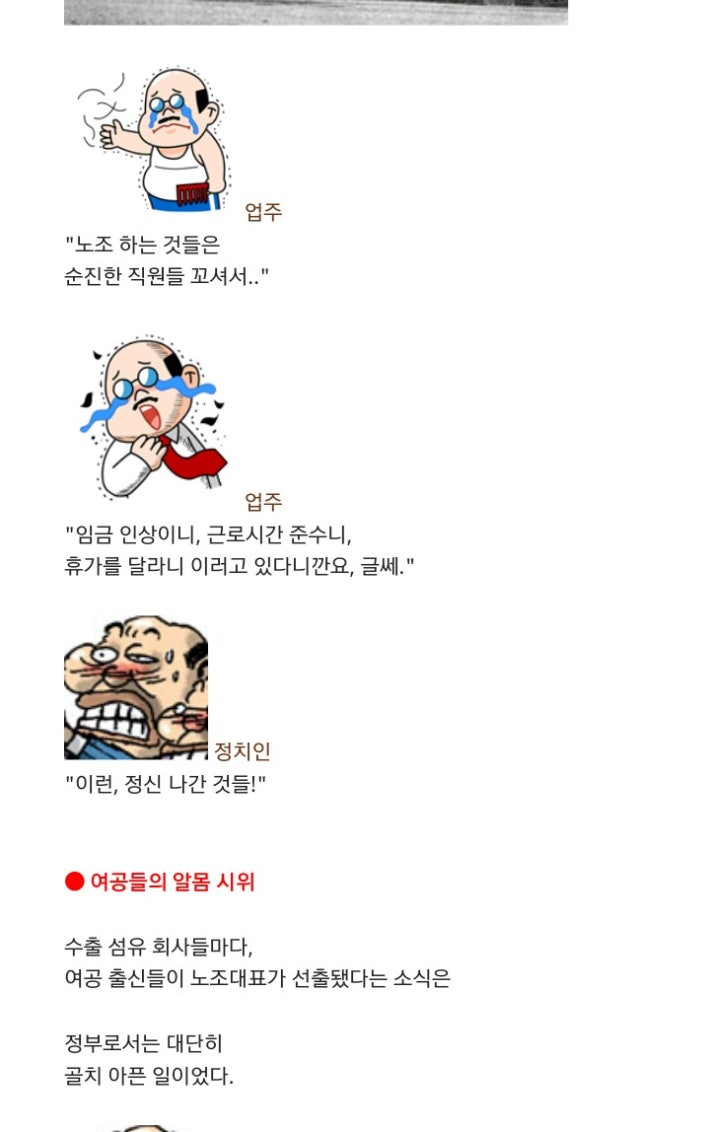 [동일방직 똥물 사건]