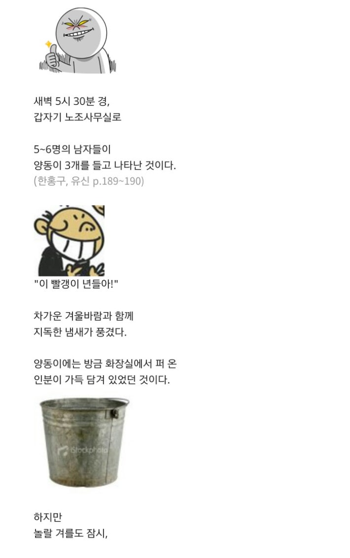 [동일방직 똥물 사건]