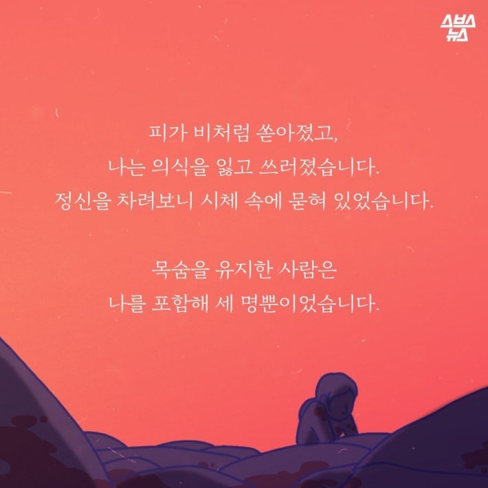 잔인하고 섬뜩하지만 잊어선 안되는....