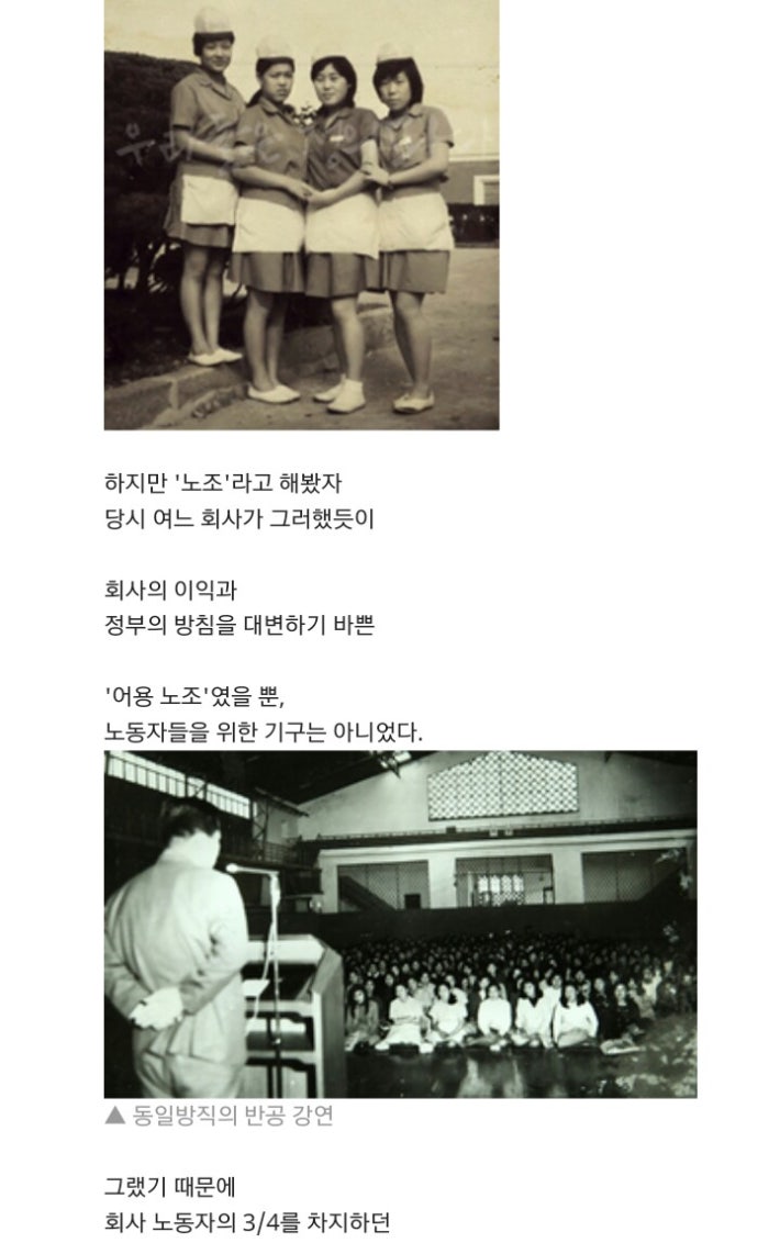 [동일방직 똥물 사건]