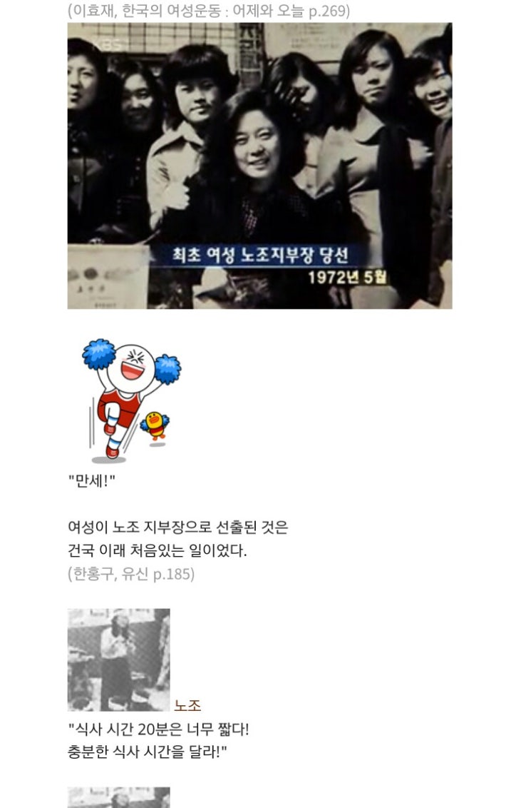 [동일방직 똥물 사건]