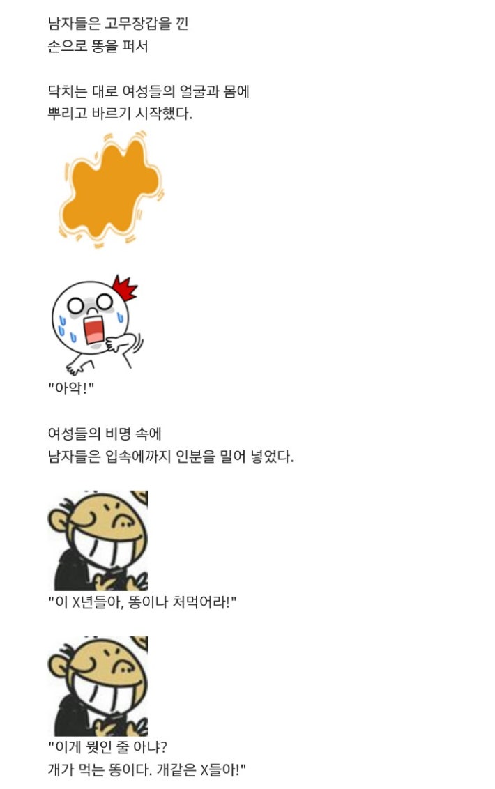 [동일방직 똥물 사건]