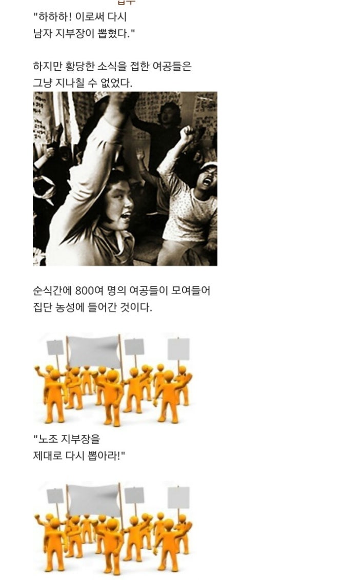 [동일방직 똥물 사건]