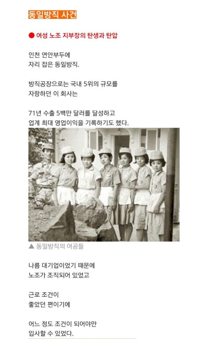 [동일방직 똥물 사건]