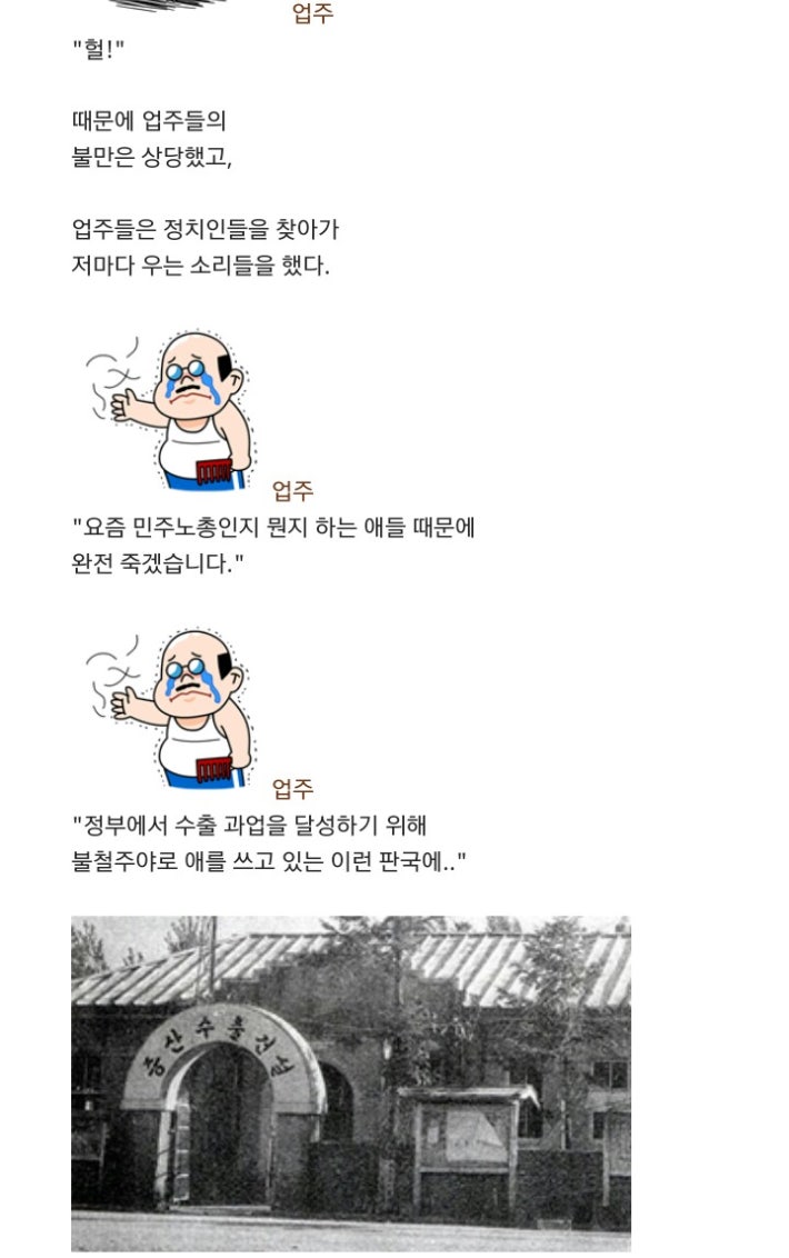 [동일방직 똥물 사건]