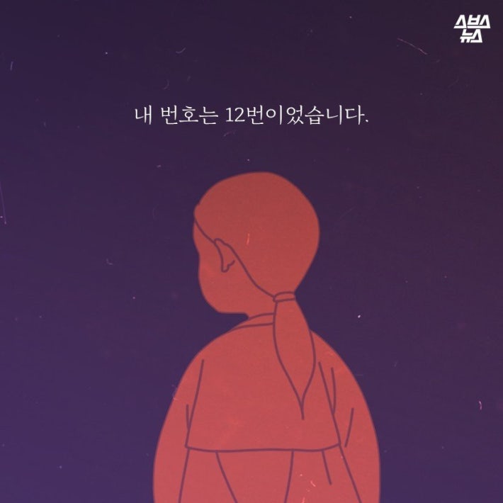 잔인하고 섬뜩하지만 잊어선 안되는....