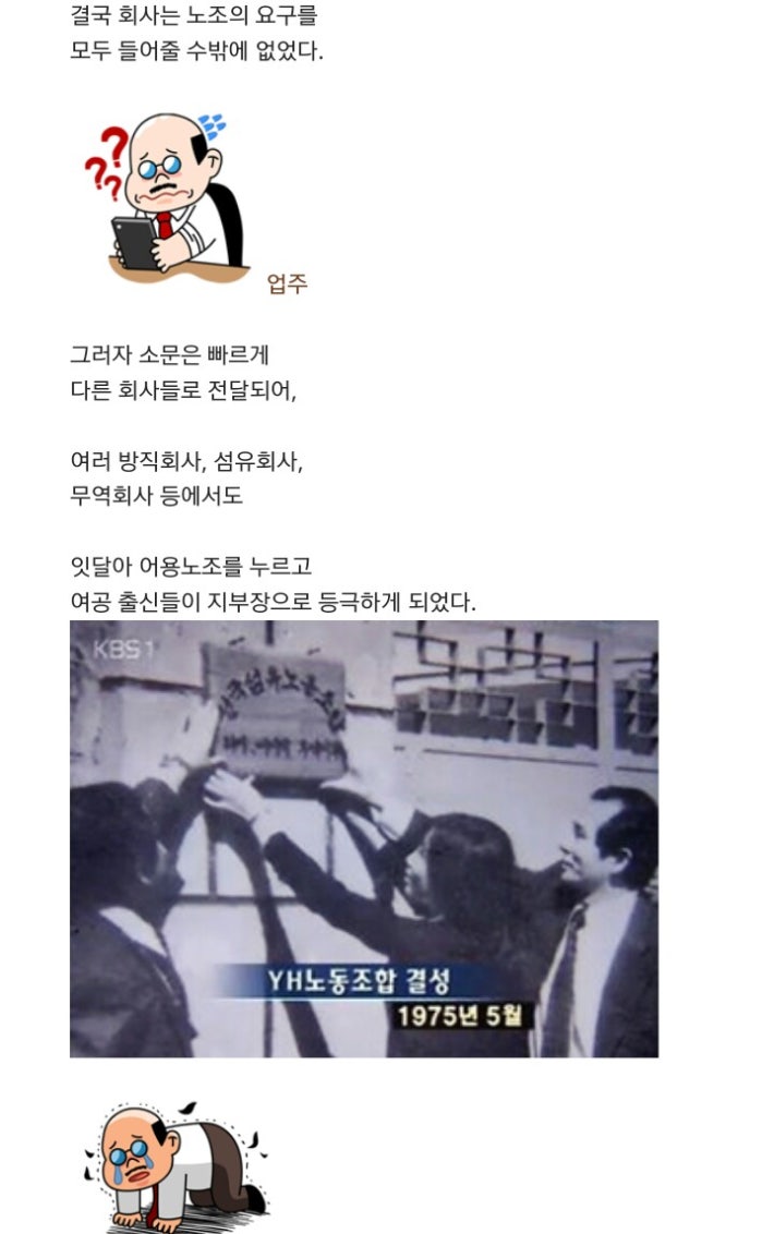 [동일방직 똥물 사건]