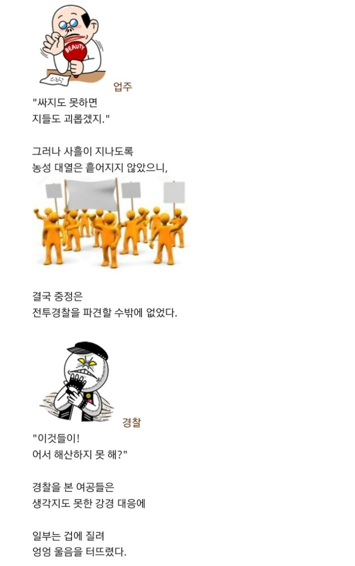 [동일방직 똥물 사건]