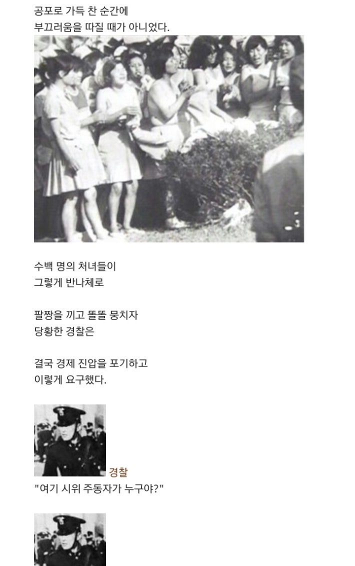 [동일방직 똥물 사건]