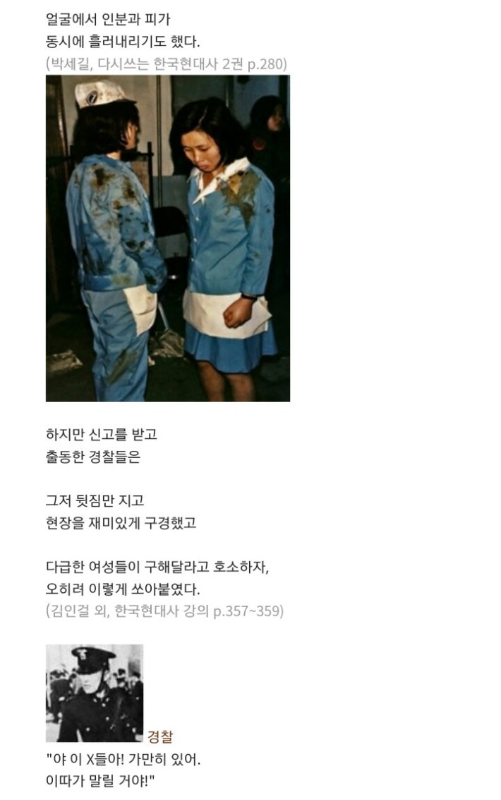 [동일방직 똥물 사건]