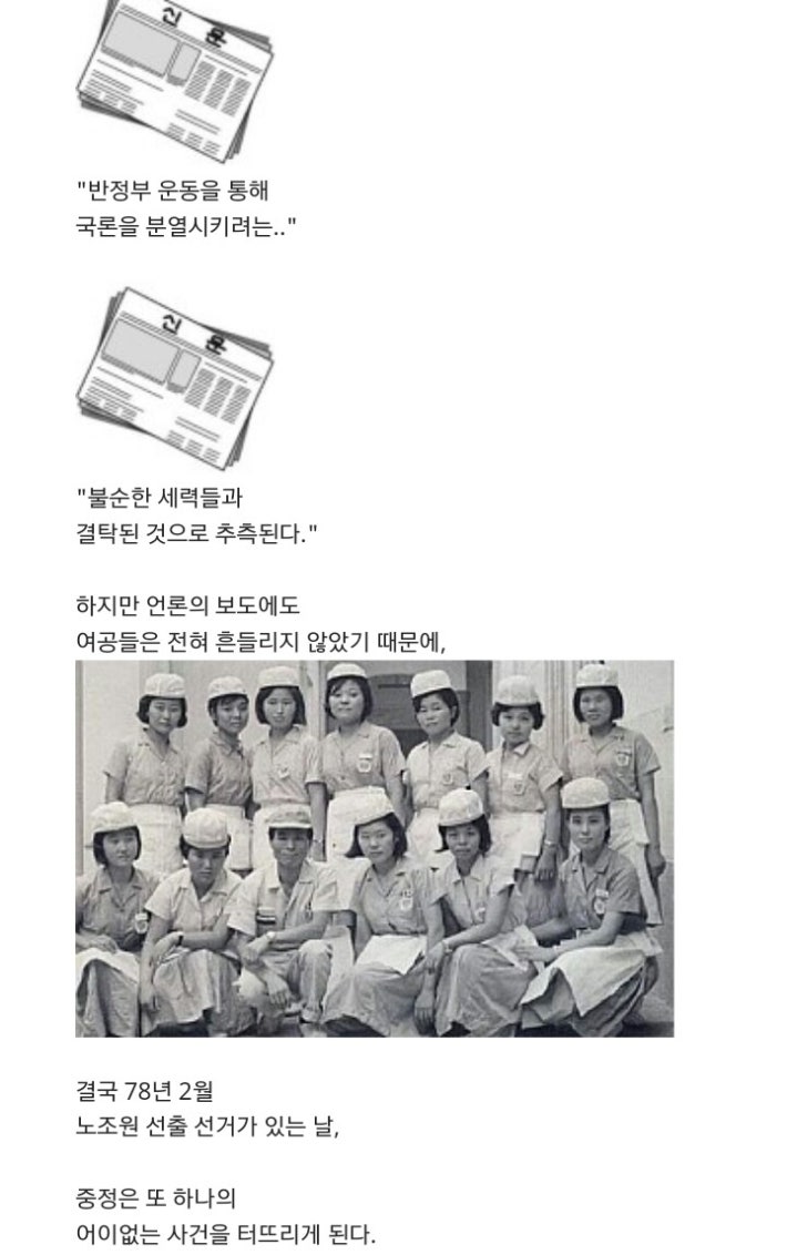 [동일방직 똥물 사건]