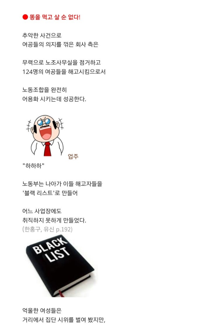 [동일방직 똥물 사건]