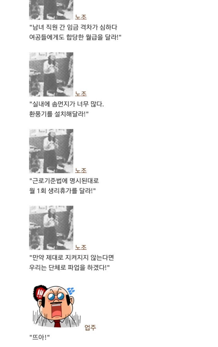 [동일방직 똥물 사건]