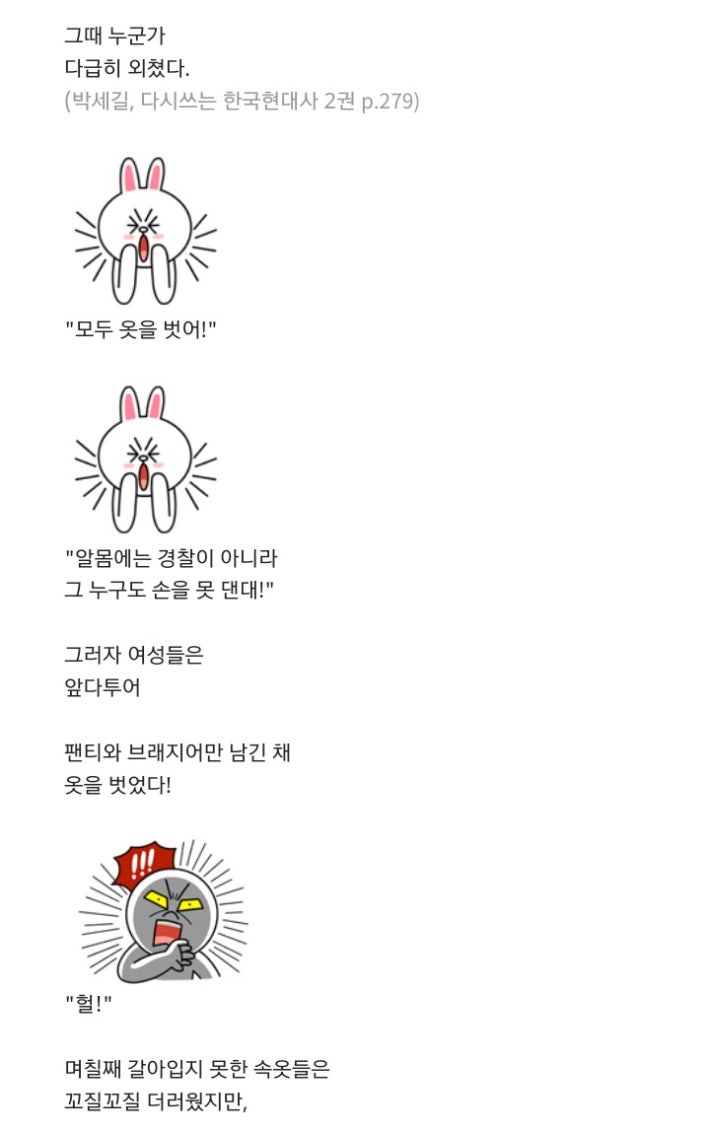 [동일방직 똥물 사건]