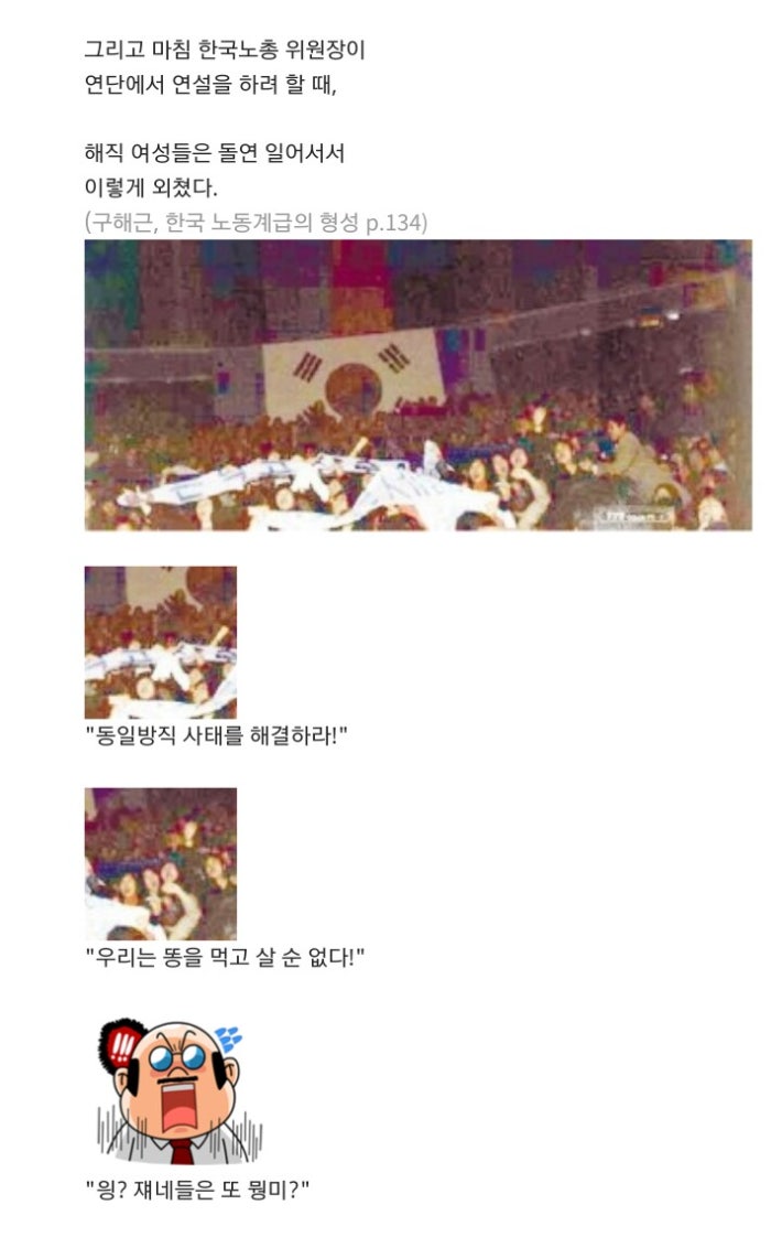 [동일방직 똥물 사건]