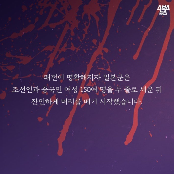 잔인하고 섬뜩하지만 잊어선 안되는....