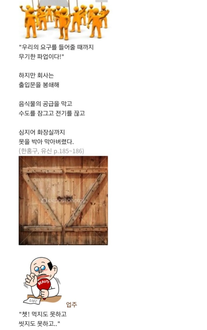 [동일방직 똥물 사건]