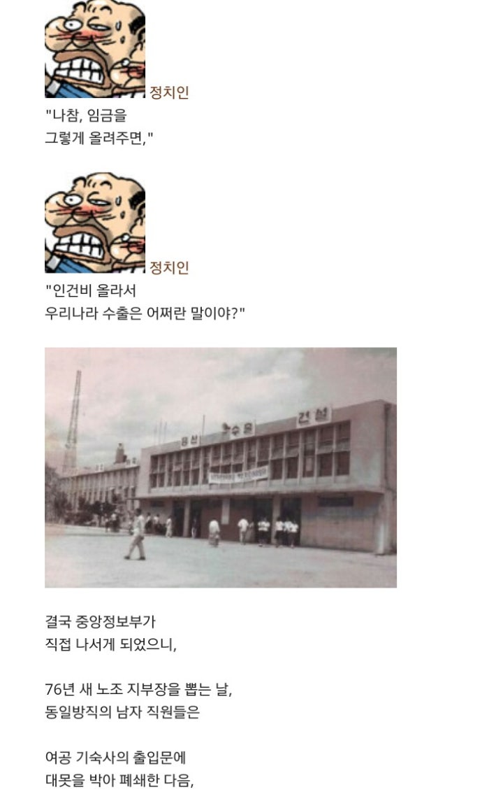 [동일방직 똥물 사건]