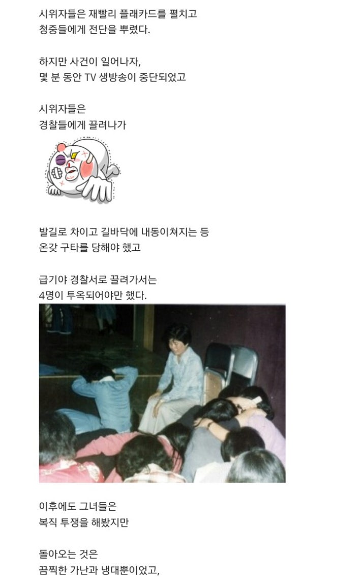 [동일방직 똥물 사건]