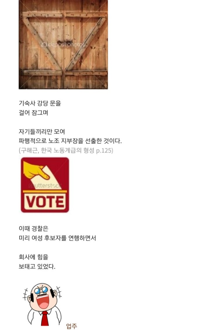 [동일방직 똥물 사건]