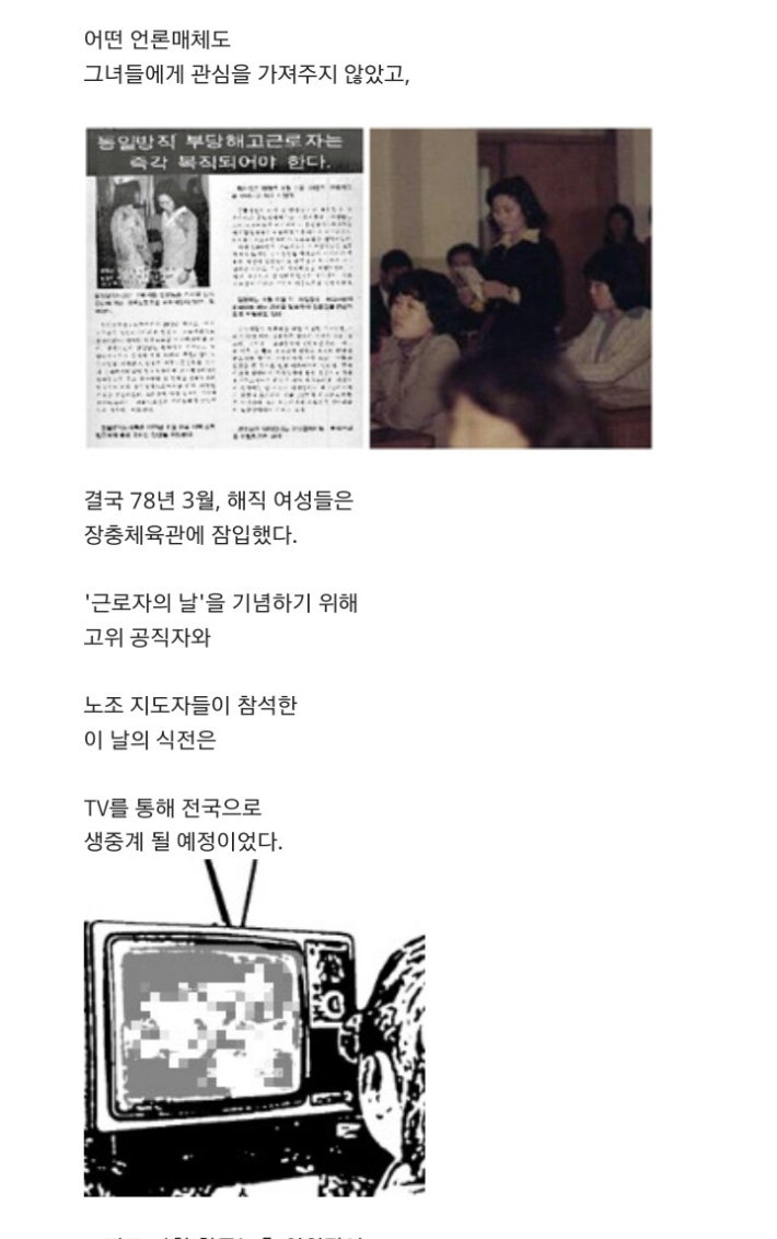 [동일방직 똥물 사건]