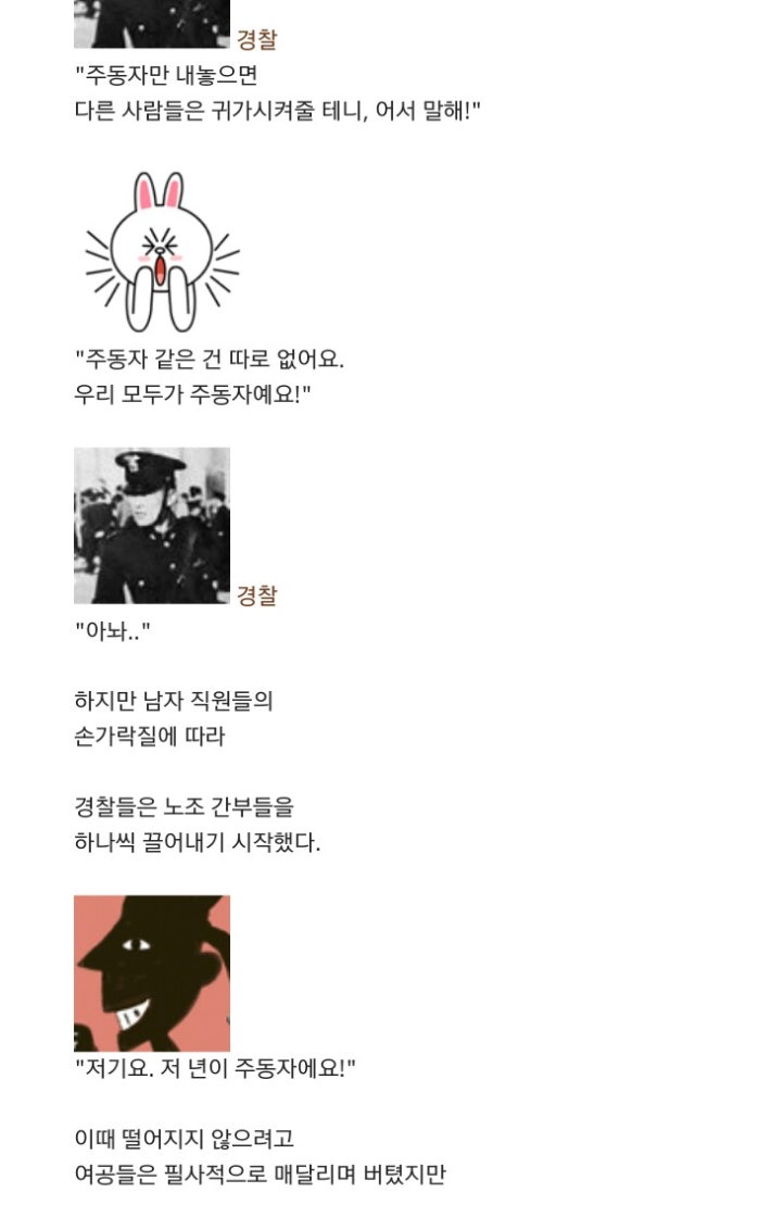 [동일방직 똥물 사건]