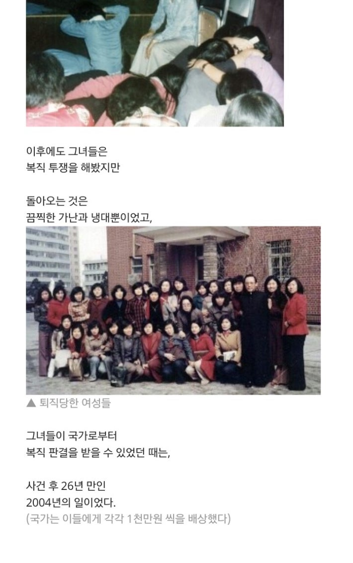 [동일방직 똥물 사건]