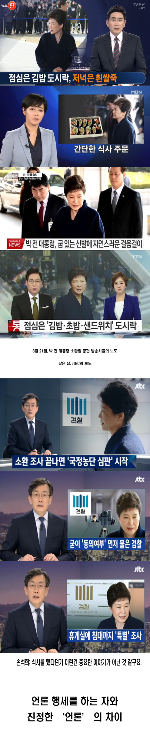 박수받는 언론과 그렇지 못한 언론의 차이