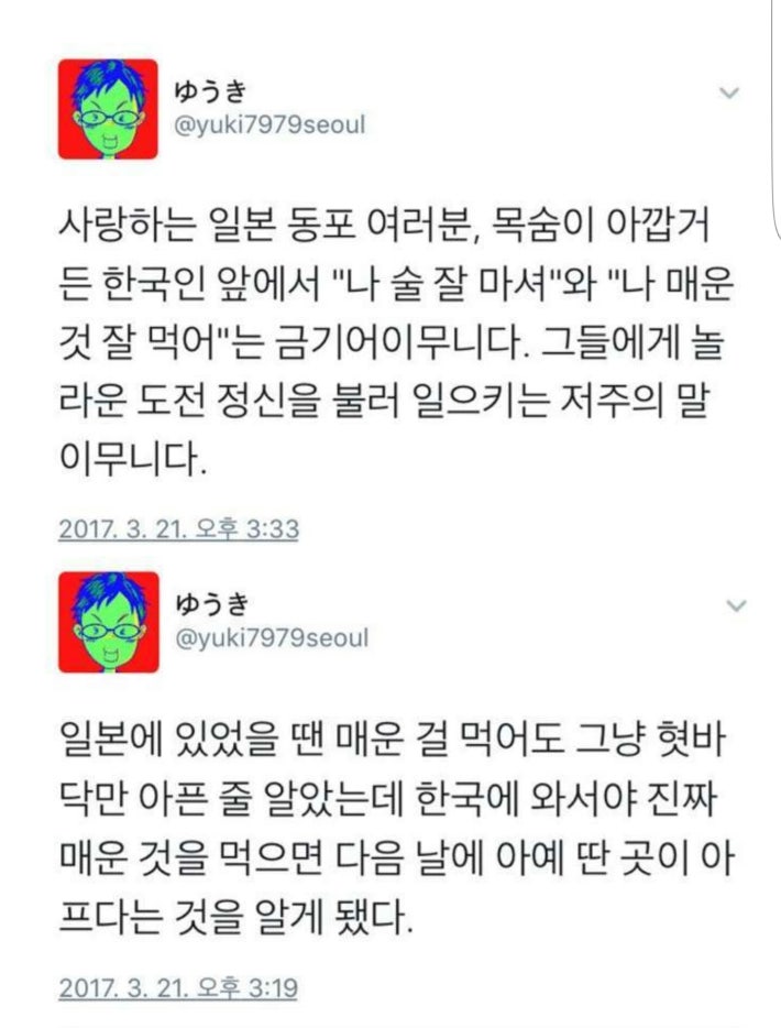 외국인이 느낀 한국인에게 금기시 해야할 말