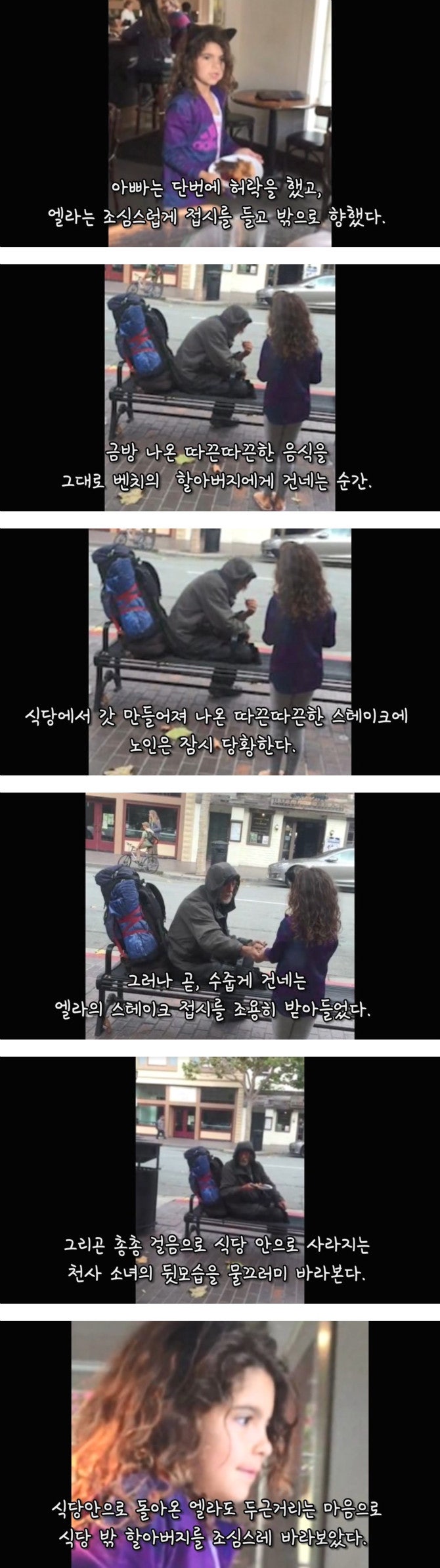 8살 소녀의 훈훈한 마음씨