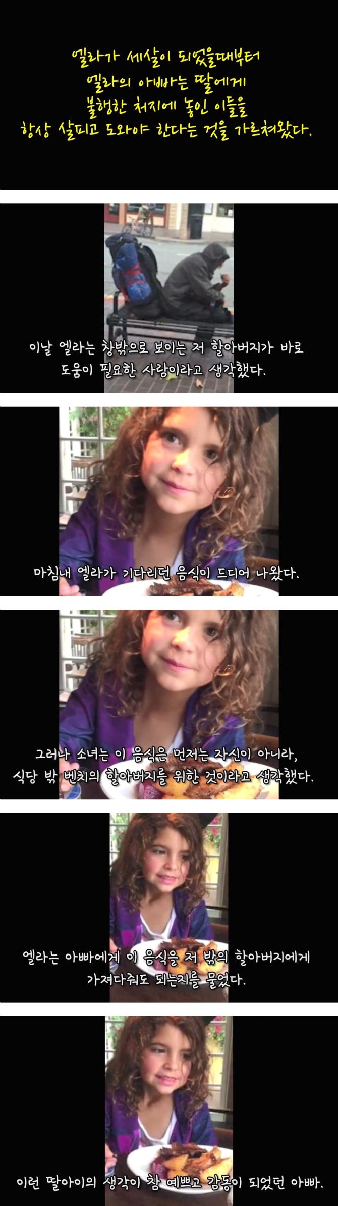 8살 소녀의 훈훈한 마음씨