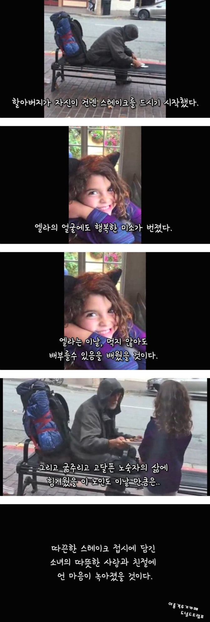 8살 소녀의 훈훈한 마음씨