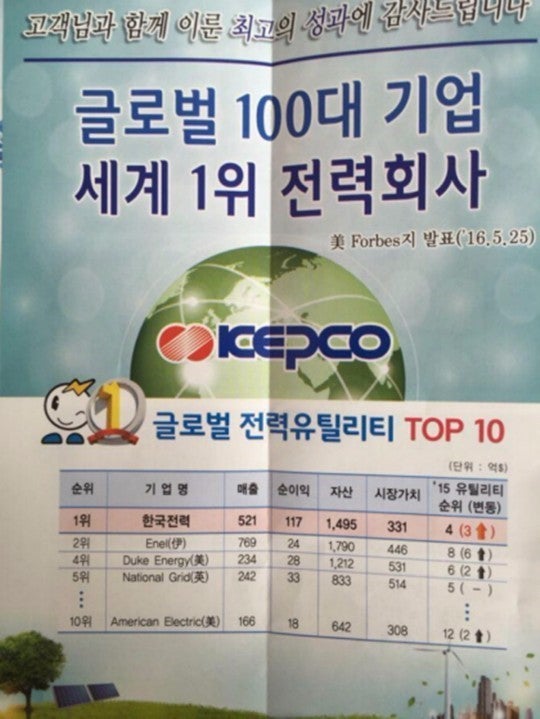 털리는 한국전력 근황