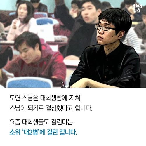 스님이 된 카이스트 엄친아