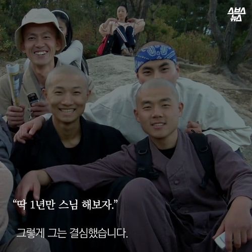 스님이 된 카이스트 엄친아