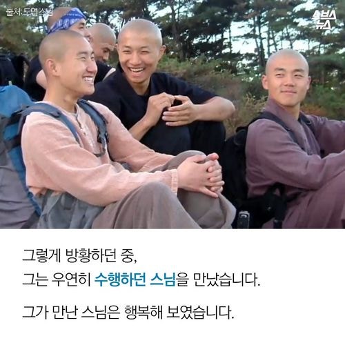 스님이 된 카이스트 엄친아