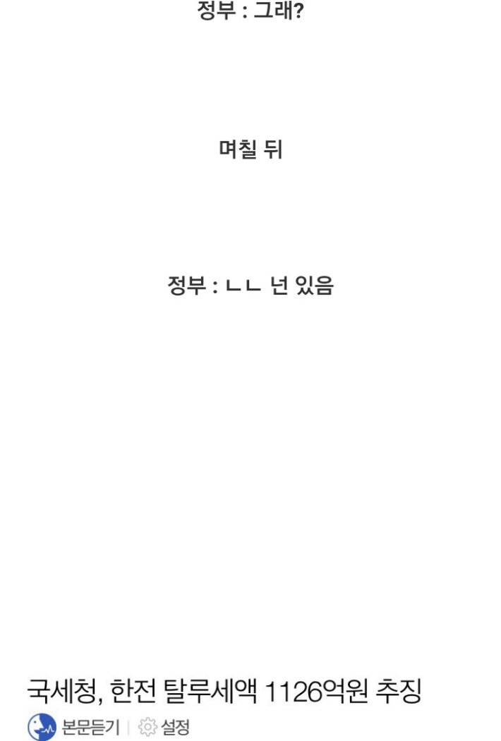 털리는 한국전력 근황