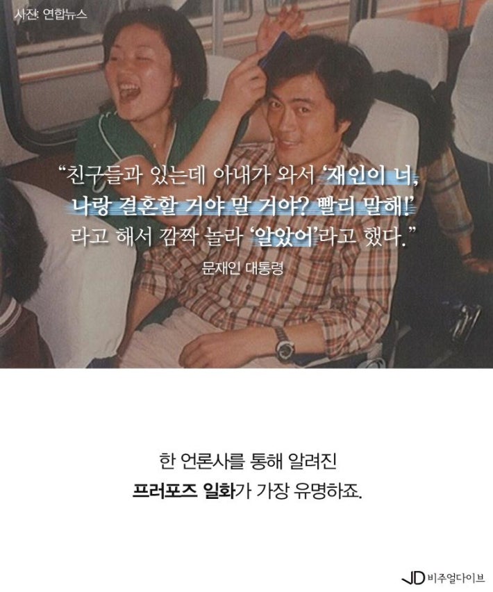 김정숙 여사의 소탈하고 유쾌한 일상