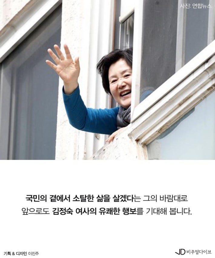김정숙 여사의 소탈하고 유쾌한 일상