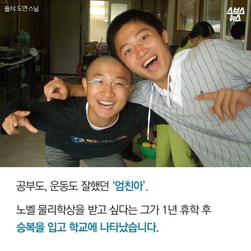 스님이 된 카이스트 엄친아