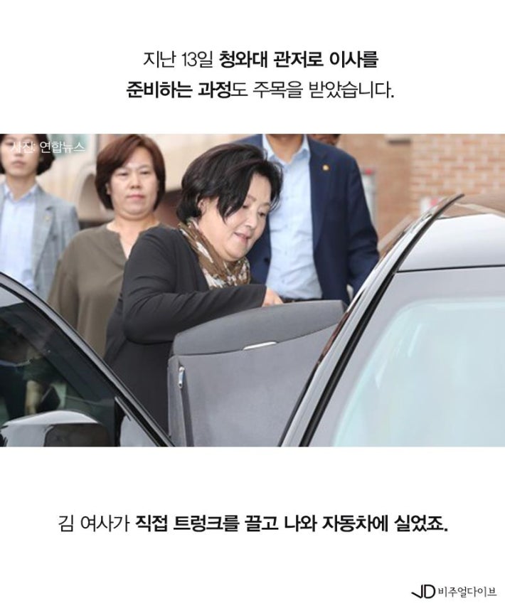 김정숙 여사의 소탈하고 유쾌한 일상