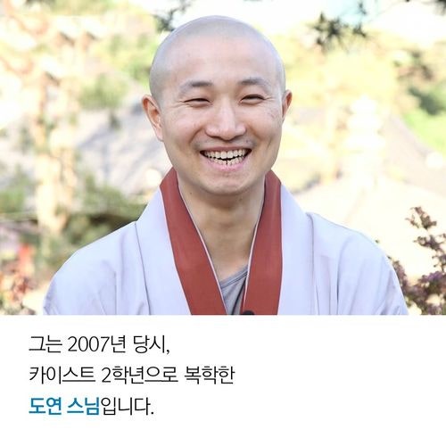 스님이 된 카이스트 엄친아